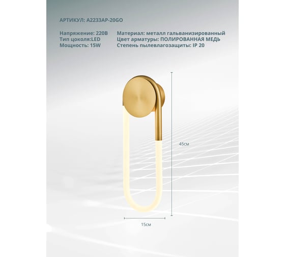 Настенный светильник ARTE LAMP lumino A2233AP-20GO