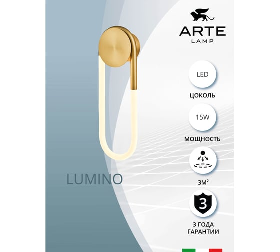 Настенный светильник ARTE LAMP lumino A2233AP-20GO