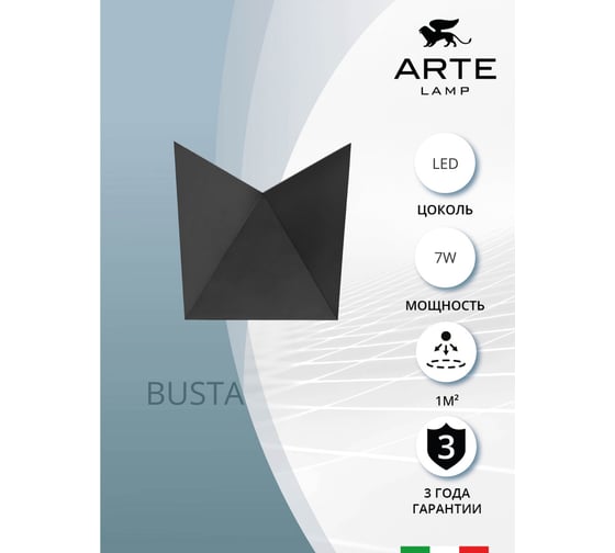 Декоративная подсветка ARTE LAMP busta A1609AP-1BK