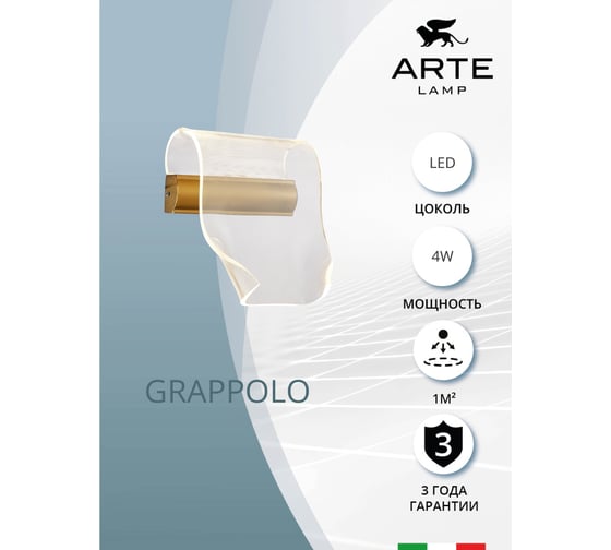 Настенный светильник ARTE LAMP grappolo A2283AP-1GO