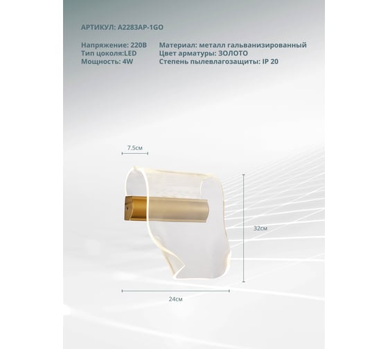 Настенный светильник ARTE LAMP grappolo A2283AP-1GO