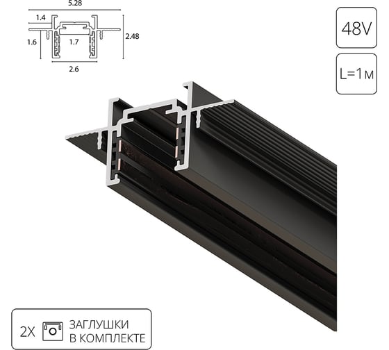 Магнитный шинопровод ARTE LAMP встраиваемый в гипсокартон optima-accessories A730106