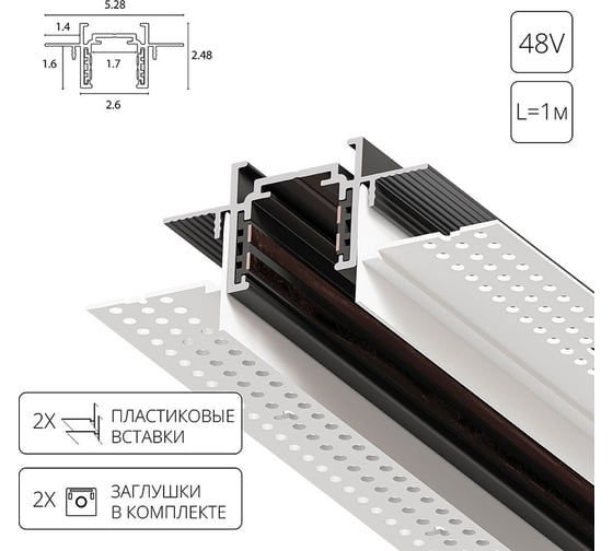 Магнитный шинопровод ARTE LAMP встраиваемый в гипсокартон optima-accessories A730106