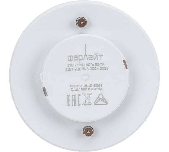 Светодиодная лампа Фарлайт GX53 11Вт 4000К GX53 FAR000016