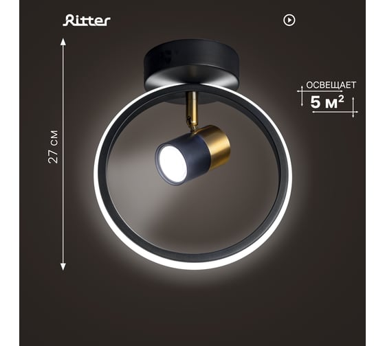 Люстра потолочная светодиодная RITTER FALENA поворотный цилиндр 240x120x270 14Вт 2700K/4000K/6400K 6м черный/золото 51597 9