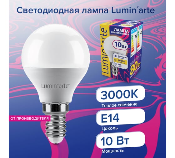 Светодиодная лампа Lumin'arte 10 Вт, 3000К Теплый свет, цоколь Е14, световой поток 800 Лм LSTD-G45-10W3KE14