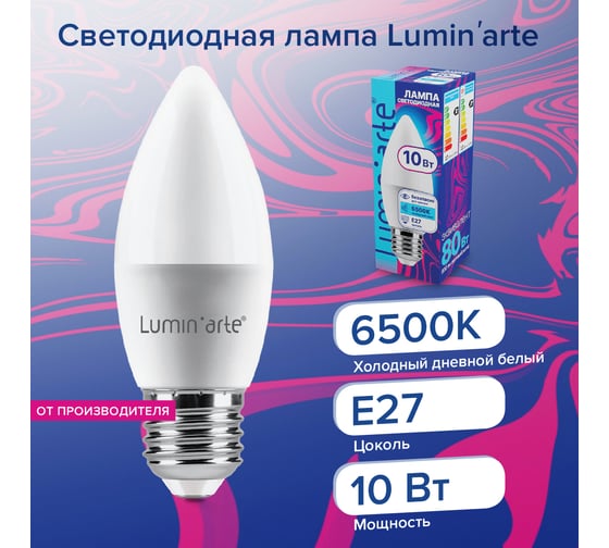 Светодиодная лампа Lumin'arte 10 Вт, 6500К Холодный белый свет, цоколь Е27, световой поток 800 Лм LSTD-C37-10W6KE27