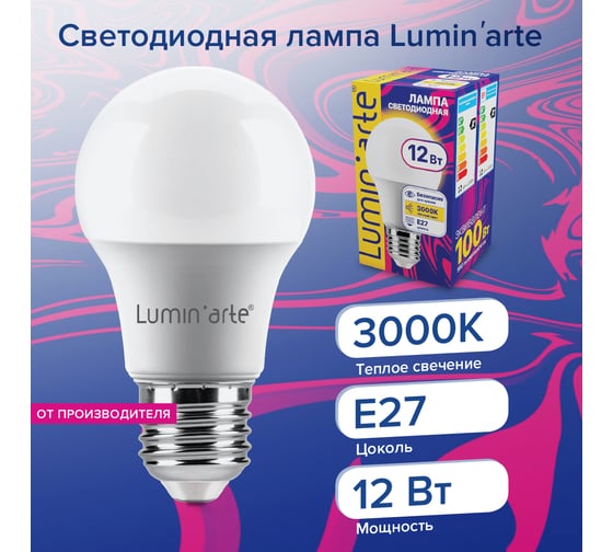 Светодиодная лампа Lumin'arte 12 Вт, 3000К Теплый свет, цоколь Е27, световой поток 960 Лм LSTD-A60-12W3KE27