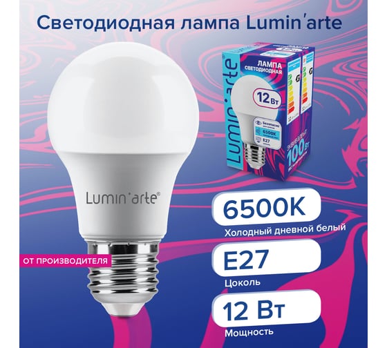 Светодиодная лампа Lumin'arte 12 Вт, 6500К Холодный белый свет, цоколь Е27, световой поток 960 Лм LSTD-A60-12W6KE27