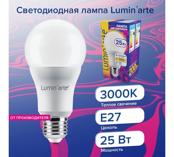 Светодиодная лампа Lumin'arte 25 Вт, 3000К Теплый свет, цоколь Е27, световой поток 2000 Лм LSTD-A65-25W3KE27