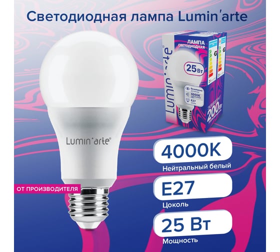 Светодиодная лампа Lumin'arte 25 Вт, 4000К Дневной свет, цоколь Е27, световой поток 2000 Лм LSTD-A65-25W4KE27