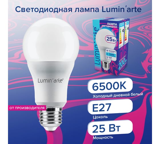 Светодиодная лампа Lumin'arte 25 Вт, 6500К Холодный белый свет, цоколь Е27, световой поток 2000 Лм LSTD-A65-25W6KE27
