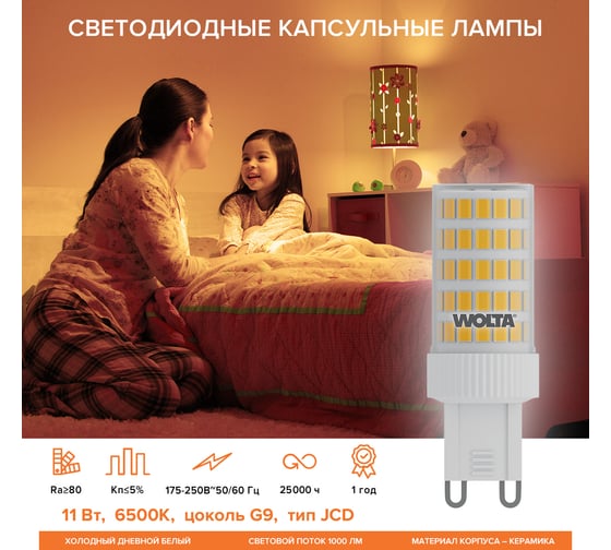 Светодиодная лампа Wolta 11Вт, 6500К холодный белый свет, цоколь G9, материал корпуса - керамика, форма кукуруза WSTD-JCD-11W6KG9-C