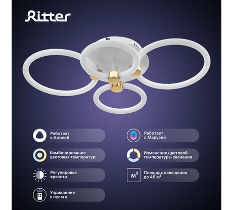 Люстра потолочная светодиодная диммируемая RITTER OTTIMO Алиса с ДУ 3 режима 615x415x130 100Вт 2700K+6400K/4200K/6400K+2700K 45м белый/золото 51612 9