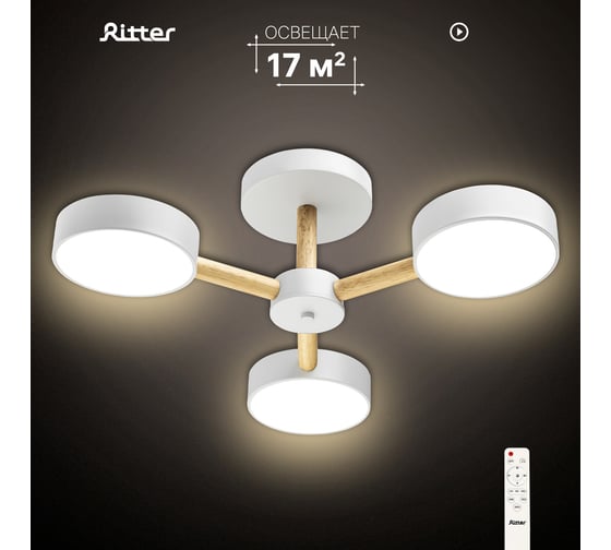 Люстра потолочная светодиодная диммируемая RITTER SCANDIA с ДУ 3 режима 520x170 45Вт 2700К/4200К/6400К 17м белый/дерево 51589 4