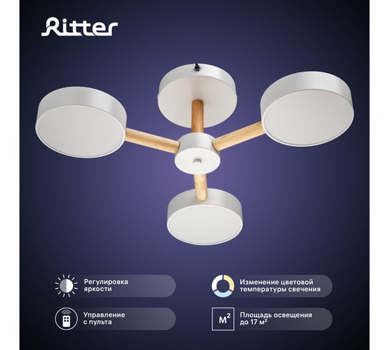 Люстра потолочная светодиодная диммируемая RITTER SCANDIA с ДУ 3 режима 520x170 45Вт 2700К/4200К/6400К 17м белый/дерево 51589 4