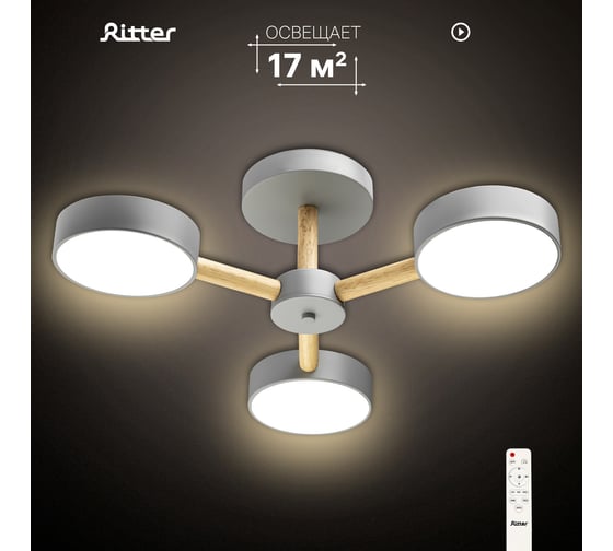 Люстра потолочная светодиодная диммируемая RITTER SCANDIA с ДУ 3 режима 520x170 45Вт 2700К/4200К/6400К 17м серый/дерево 51590 0