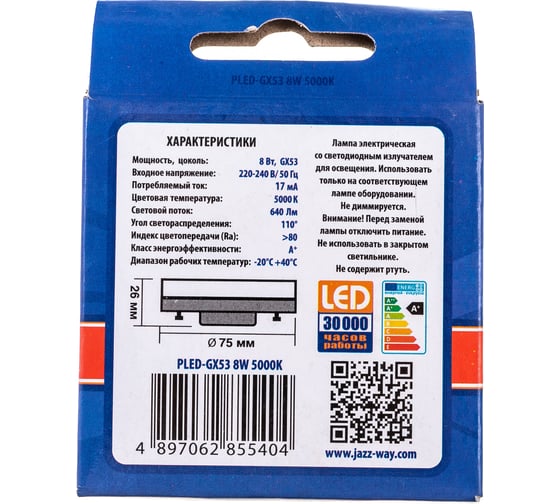 Светодиодная лампа Jazzway PLED-GX53 8Вт таблетка матовая 5000К холодный белый GX53 640лм 230В/50Гц 2855404