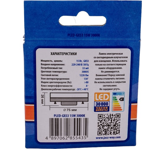 Светодиодная лампа Jazzway PLED-GX53 15Вт таблетка матовая 3000К теплый белый GX53 1220лм 230В/50Гц 2855435