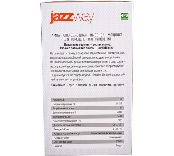 Светодиодная лампа Jazzway высокомощная PLED-HP-T120 40Вт 4000К нейтральный белый E27 3700лм 220В/50Гц 1038920A