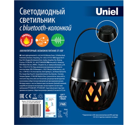 Светодиодный светильник с bluetooth колонкой Uniel ULD-R201 LED/FLAME BLACK UL-00006768