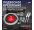 Подвесное крепление для линейных светильников ЭРА LLED-А-SUSPENSION для моделей LLED, SPO, SPP L1м, Б0028202 4