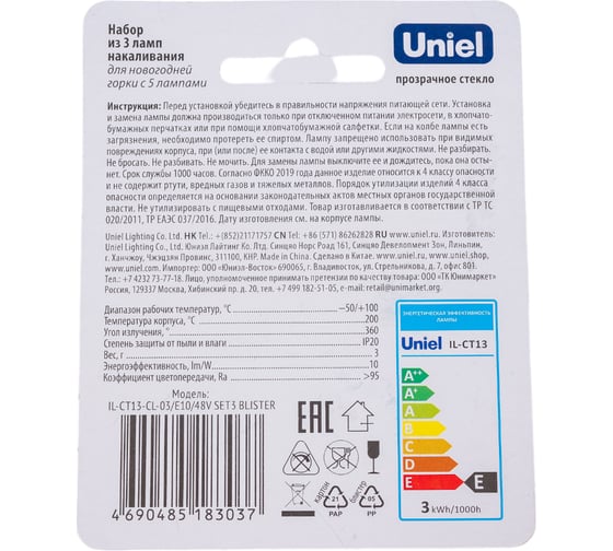 Лампа накаливания Uniel IL-CT13-CL-03/E10/48V SET3 BLISTER UL-00010986