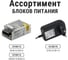 Блок питания для светодиодных лент и модулей 12v 12Вт TDM ELECTRIC 12В, IP20, адаптер, пластик SQ0331-0052 15