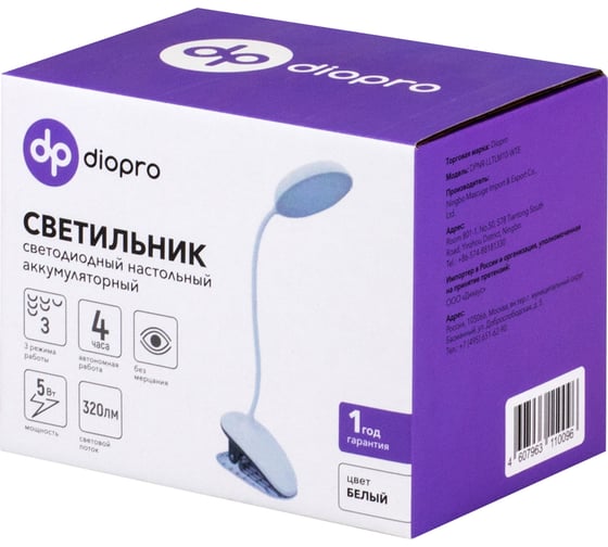Настольный аккумуляторный светодиодный светильник diopro белый DPNR-LLTLM10-WTE