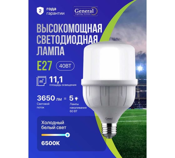 Универсальная высокомощная светодиодная лампа General Lighting Systems GLDEN-HPL-40-230-E27-6500, 40Вт, 3650лм, 230В, цоколь Е27, колба Т-форма (цилиндр), 6500К - холодный белый 660002