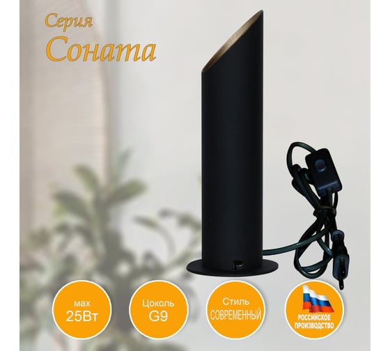 Светильник настольный ЭЛЕТЕХ Соната 250 ННБ 63-60-009 черн.зол./шнур черн.[ИМ] 1005405285