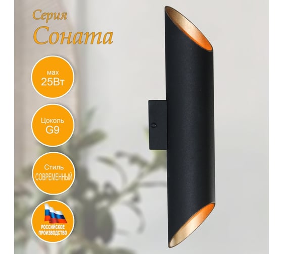 Светильник настенный ЭЛЕТЕХ Соната 511 черн./зол.НББ 01-2x25-101 G9 [ИМ] 1005405295