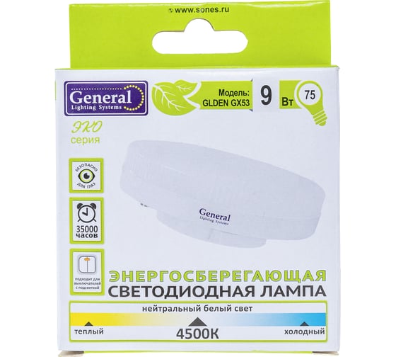 Светодиодная лампа General Lighting Systems GX53-9W-GX53-642800