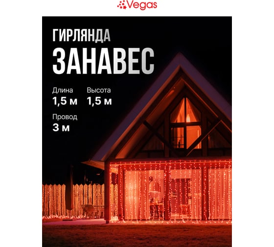 Электрогирлянда VEGAS Занавес 156 красных LED ламп, 12 нитей, контроллер, 8 режимов 55080