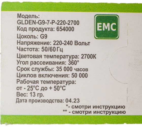 Светодиодная лампа General Lighting Systems G9-7W-P-220V-2700K 654000