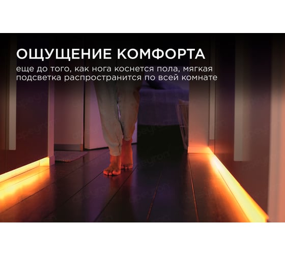 Комплект светодиодной подкроватной подсветки Apeyron 10-89