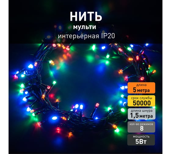 Новогодняя гирлянда Eurosvet 400-001 нить мульти a044096