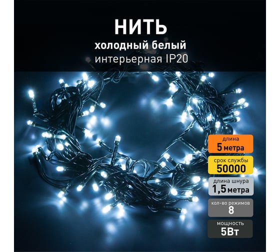 Новогодняя гирлянда Eurosvet 400-001 нить белый a044095