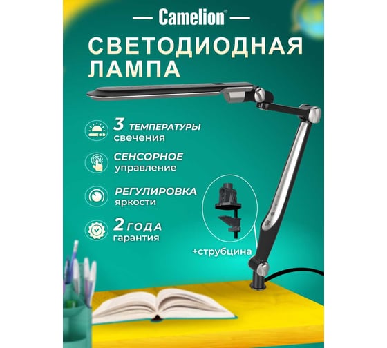 Настольный светильник Camelion KD-830 C02 черный 14015