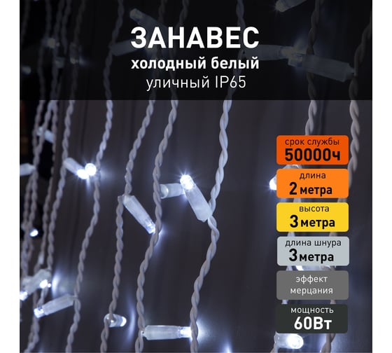 Новогодняя гирлянда занавес с эффектом мерцания Eurosvet 200-101 a044058