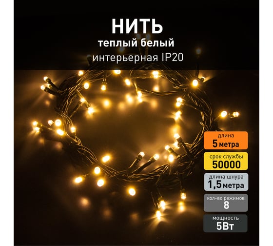 Новогодняя гирлянда Eurosvet 400-001 нить теплый белый a044094
