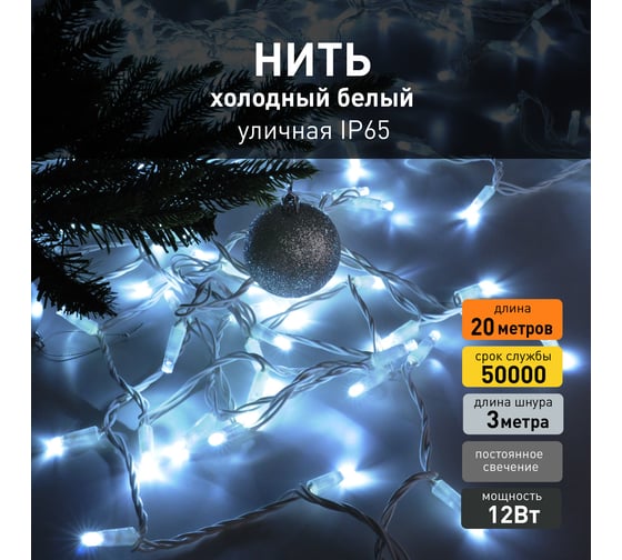 Новогодняя гирлянда Eurosvet 400-102 нить белый a044075