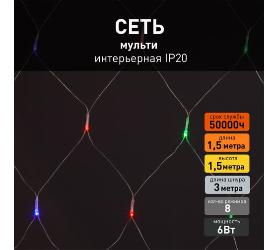 Новогодняя гирлянда Eurosvet 300-001 сеть мульти a044093