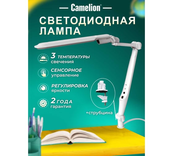 Настольный светильник Camelion KD-830 C01 белый 14014