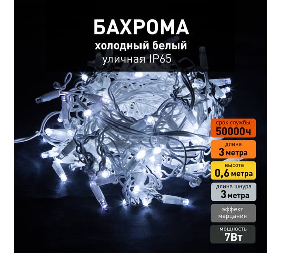 Новогодняя гирлянда Eurosvet Бахрома 100-101 белый с эффектом мерцания a044053