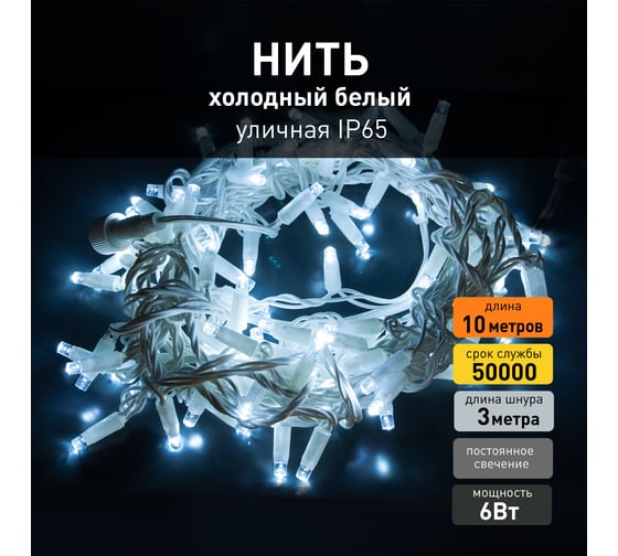 Новогодняя гирлянда Eurosvet 400-101 нить белый a044070