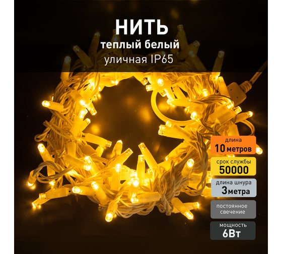 Новогодняя гирлянда Eurosvet 400-101 нить теплый белый a044072