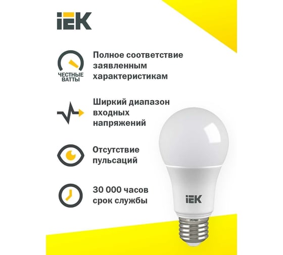 Лампа IEK LED A60 шар 13 Вт 230 В 4000К E27 LLE-A60-13-230-40-E27