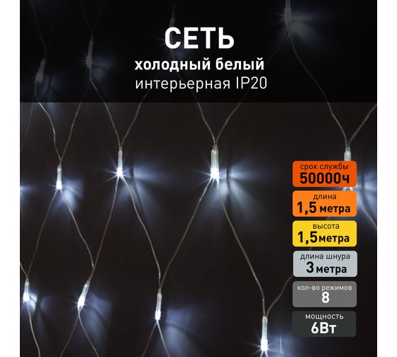 Новогодняя гирлянда Eurosvet 300-001 сеть белый a044090
