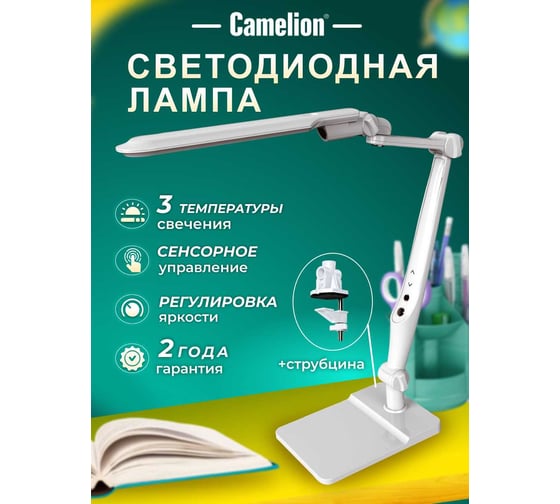 Настольный светильник Camelion KD-831 C01 белый 14016